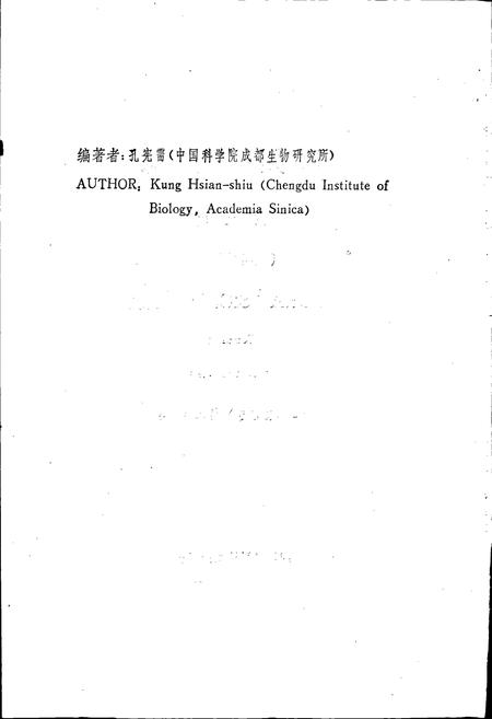 《四川植物志 第六卷》.pdf电子版_四川省志插图2