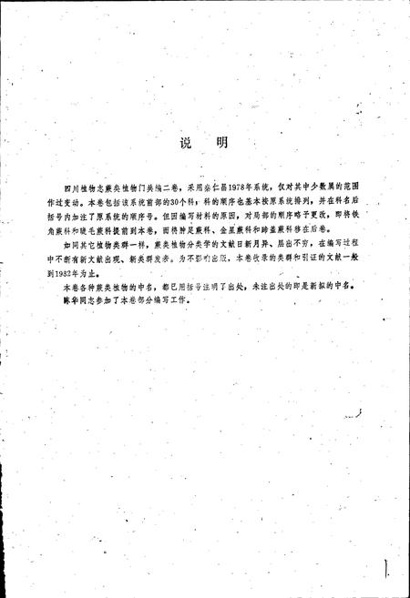 《四川植物志 第六卷》.pdf电子版_四川省志插图3