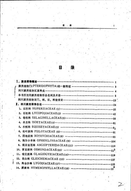 《四川植物志 第六卷》.pdf电子版_四川省志插图4