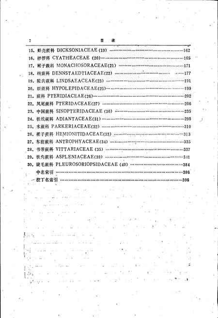 《四川植物志 第六卷》.pdf电子版_四川省志插图5