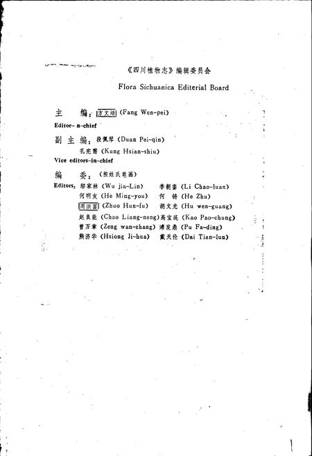 《四川植物志 第五卷第二分册》.pdf电子版_四川省志插图2