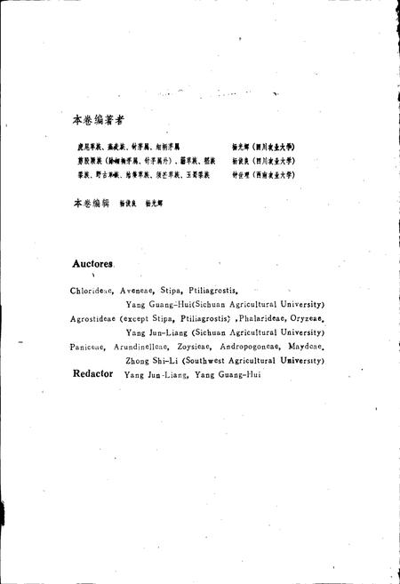 《四川植物志 第五卷第二分册》.pdf电子版_四川省志插图3