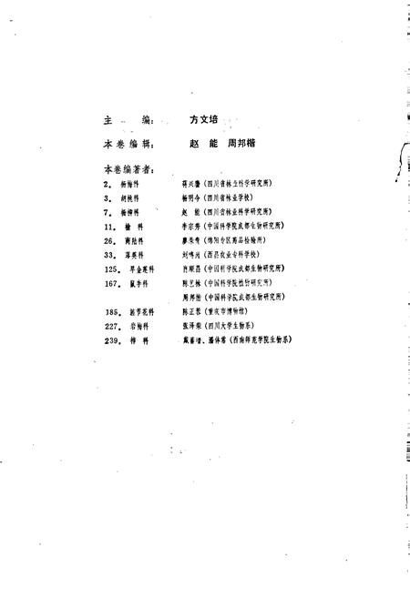 《四川植物志 第三卷》.pdf电子版_四川省志插图2