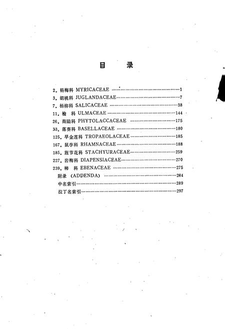 《四川植物志 第三卷》.pdf电子版_四川省志插图4