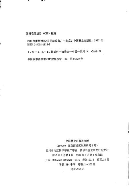 《四川竹类植物志》.pdf电子版_四川省志插图2