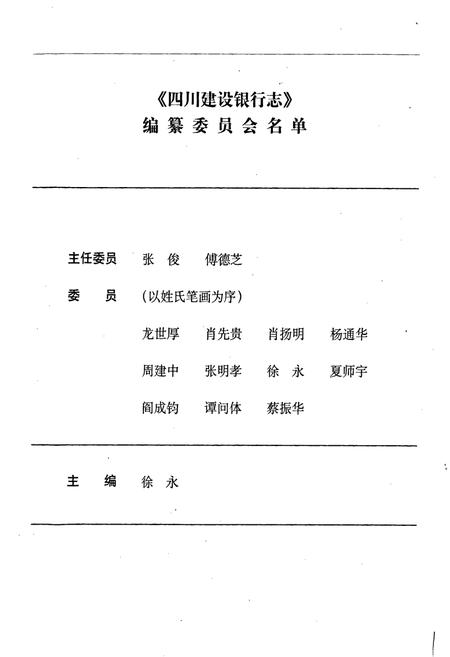 《四川建设银行志》.pdf电子版_四川省志插图2