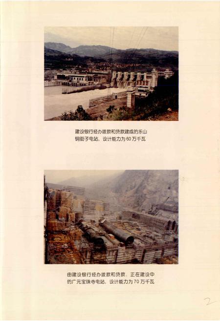 《四川建设银行志》.pdf电子版_四川省志插图4