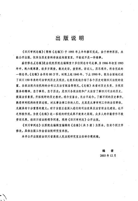 《四川审判志》.pdf电子版_四川省志插图5