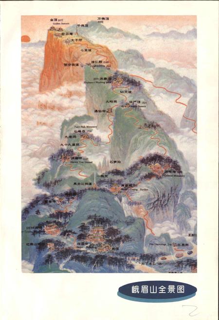 《峨眉山志》.pdf电子版_四川省志插图3