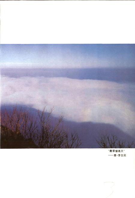 《峨眉山志》.pdf电子版_四川省志插图5