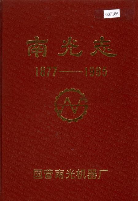 《南光志》.pdf电子版_四川省志插图