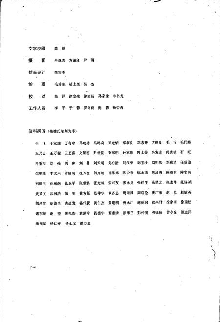 《南光志》.pdf电子版_四川省志插图4