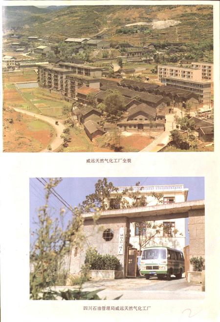《四川省石油管理局威远天然气化工厂志》.pdf电子版_四川省志插图2