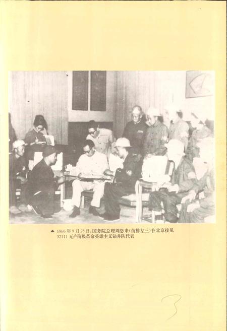 《四川省石油管理局川南矿区志》.pdf电子版_四川省志插图5