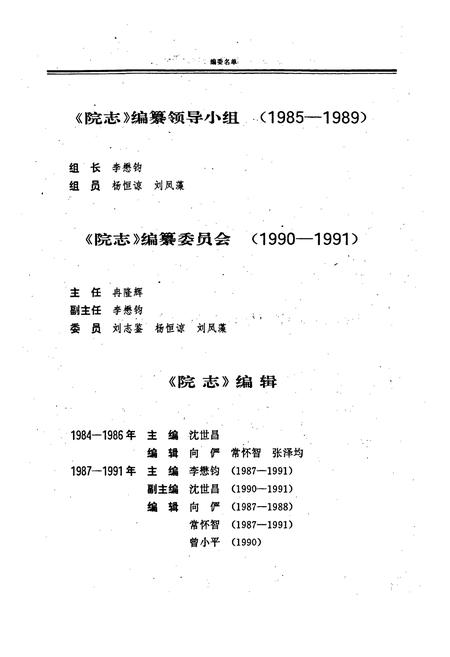 《四川省石油管理局地质勘探开发研究院志》.pdf电子版_四川省志插图3