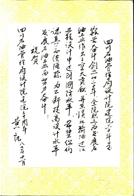 《四川省石油管理局勘察设计研究院志》.pdf电子版_四川省志插图4