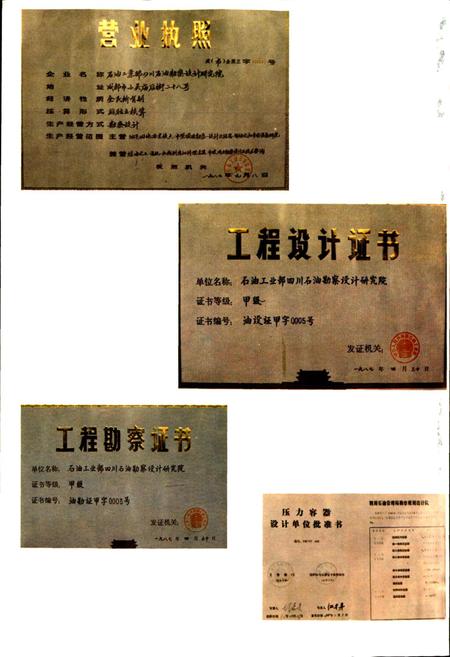 《四川省石油管理局勘察设计研究院志》.pdf电子版_四川省志插图5