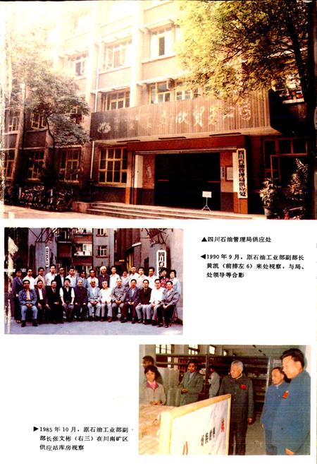 《四川省石油管理局供应处志》.pdf电子版_四川省志插图3