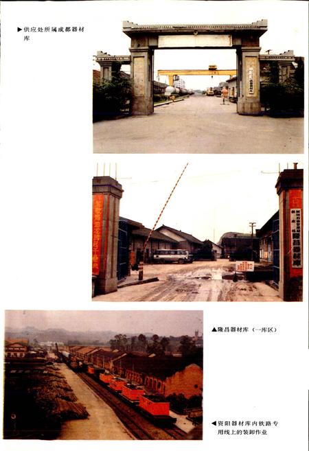 《四川省石油管理局供应处志》.pdf电子版_四川省志插图5