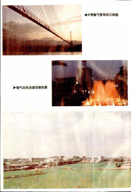 《四川省石油管理局输气管理处志》.pdf电子版_四川省志插图3