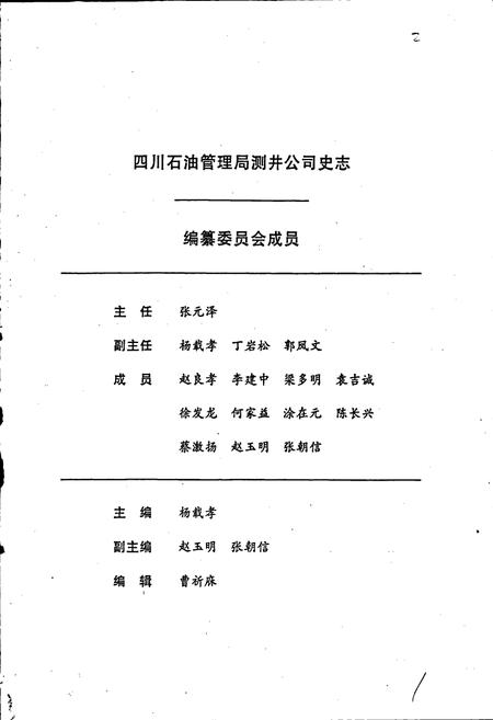《四川省石油管理局测井公司志》.pdf电子版_四川省志插图2