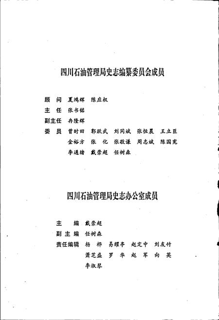 《四川省石油管理局测井公司志》.pdf电子版_四川省志插图3
