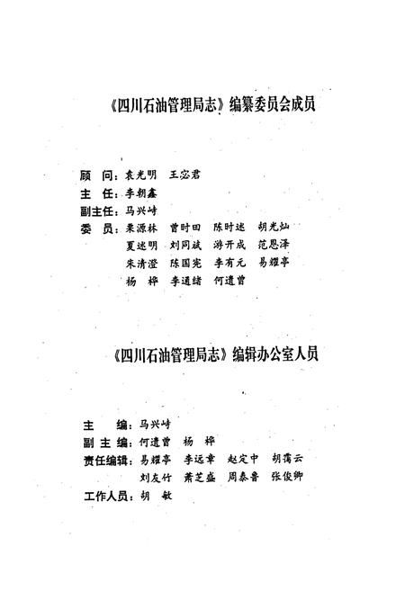 《四川省石油管理局天然气研究所志》.pdf电子版_四川省志插图5