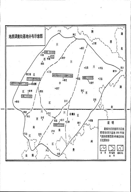 《四川石油管理局地质调查处志》.pdf电子版_四川省志插图2