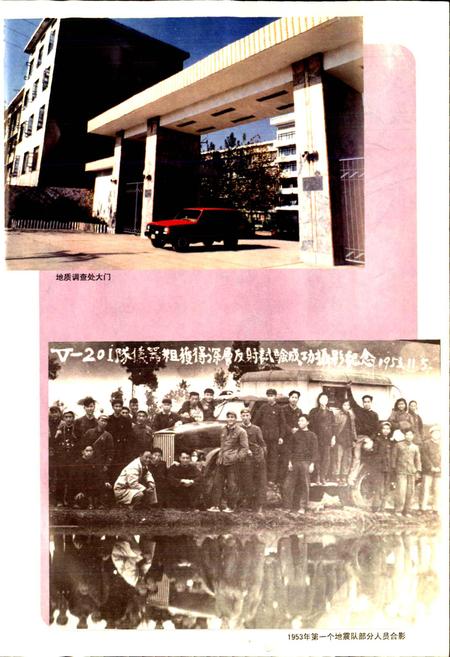 《四川石油管理局地质调查处志》.pdf电子版_四川省志插图3