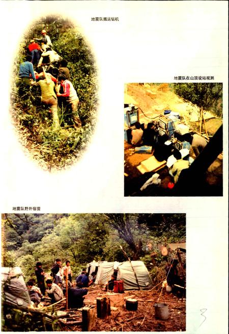 《四川石油管理局地质调查处志》.pdf电子版_四川省志插图5