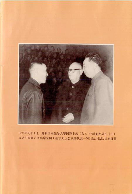 《四川省石油管理局川西北矿区志》.pdf电子版_四川省志插图3