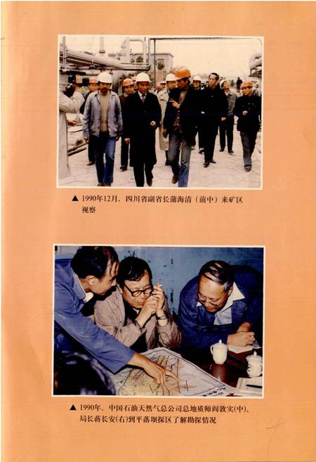 《四川省石油管理局川西北矿区志》.pdf电子版_四川省志插图5