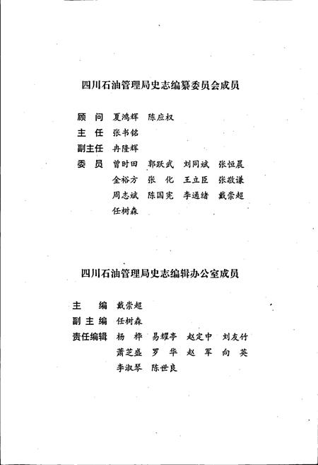 《四川省石油管理局钻采工艺研究所志》.pdf电子版_四川省志插图5