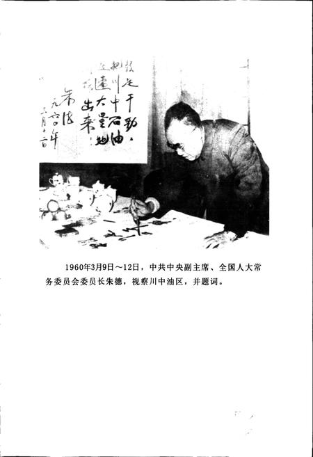 《四川省石油管理局川中矿区志》.pdf电子版_四川省志插图4
