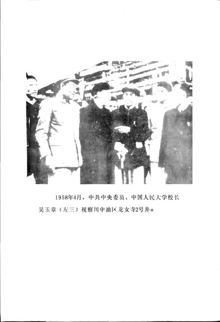 《四川省石油管理局川中矿区志》.pdf电子版_四川省志插图5