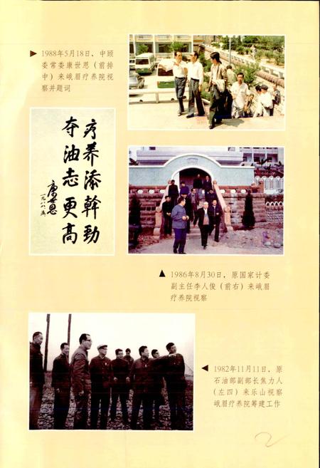 《四川省石油管理局峨眉疗养院志》.pdf电子版_四川省志插图3