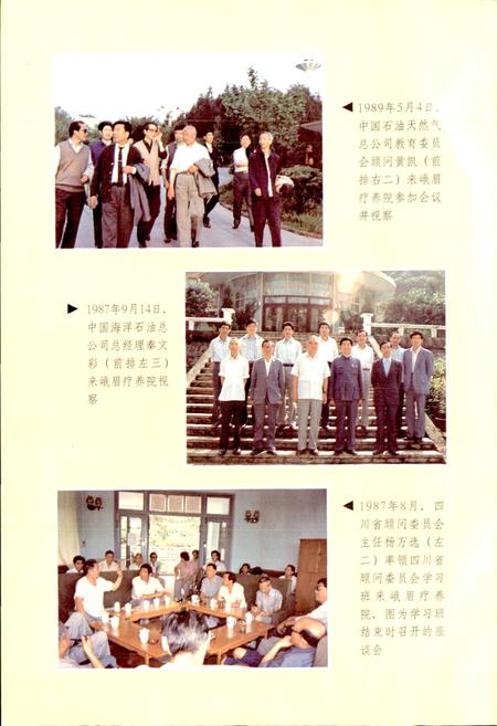 《四川省石油管理局峨眉疗养院志》.pdf电子版_四川省志插图4