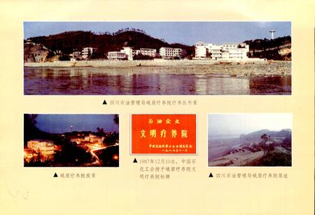 《四川省石油管理局峨眉疗养院志》.pdf电子版_四川省志插图5