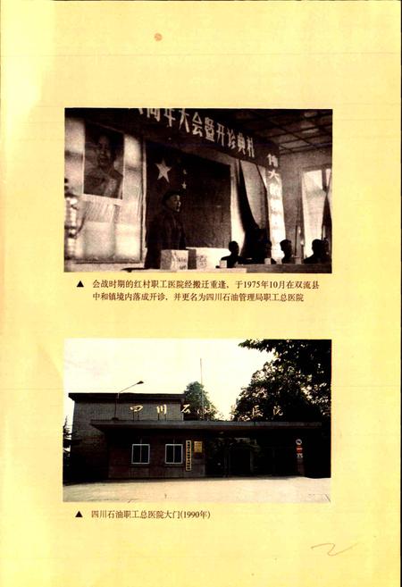 《四川省石油管理局职工总医院志》.pdf电子版_四川省志插图3