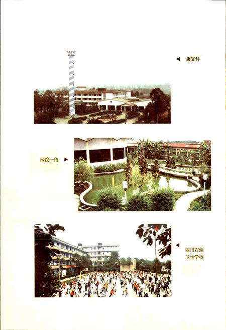 《四川省石油管理局职工总医院志》.pdf电子版_四川省志插图4