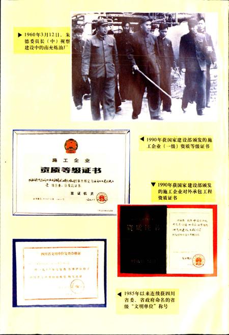 《四川省石油管理局油气田建设工程公司志》.pdf电子版_四川省志插图3