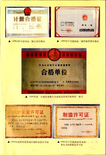 《四川省石油管理局油气田建设工程公司志》.pdf电子版_四川省志插图4