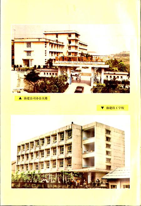 《四川省石油管理局油气田建设工程公司志》.pdf电子版_四川省志插图5