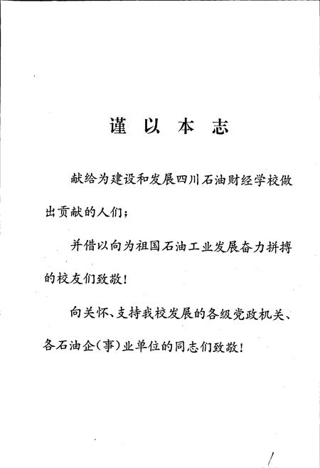 《四川石油财经学校志》.pdf电子版_四川省志插图2