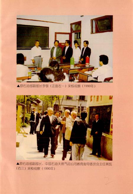 《四川石油财经学校志》.pdf电子版_四川省志插图3