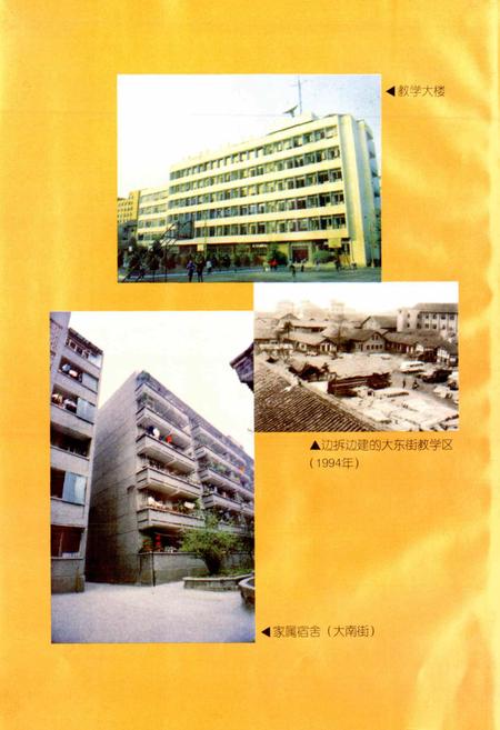 《四川石油财经学校志》.pdf电子版_四川省志插图4