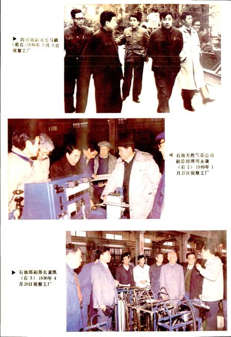 《四川省石油管理局资中机械厂志》.pdf电子版_四川省志插图4