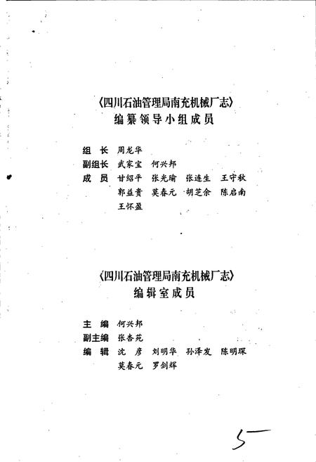《四川省石油管理局南充机械厂志》.pdf电子版_四川省志插图2