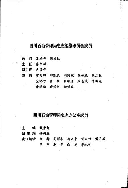 《四川省石油管理局南充机械厂志》.pdf电子版_四川省志插图5