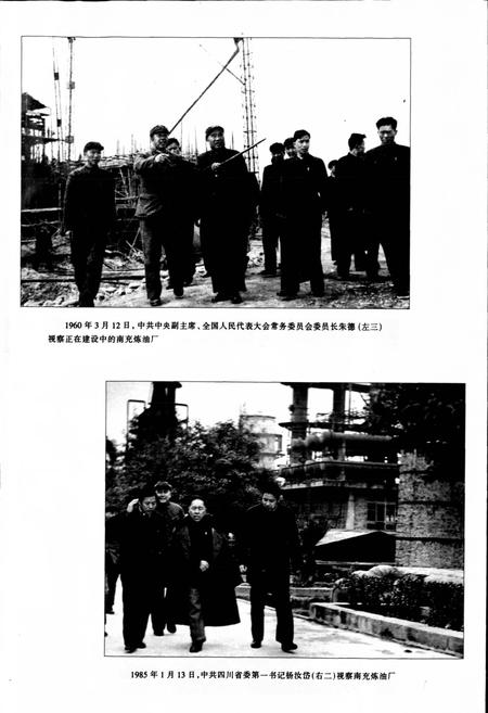 《四川省石油管理局南充炼油厂志》.pdf电子版_四川省志插图2